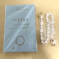 素敵なあの人7月号付録