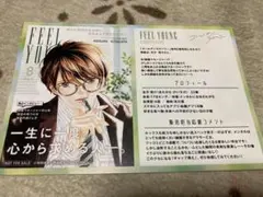 持田あき「ゴールデンラズベリー」5巻　TSUTAYA購入特典　イラストカード