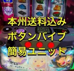 2025年最新】スマスロ 実機 リゼロの人気アイテム - メルカリ