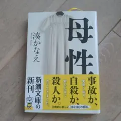 母性