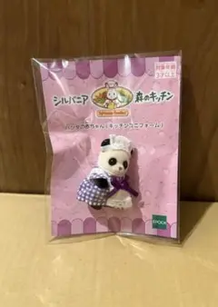 シルバニアファミリー パンダの赤ちゃん