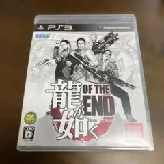 プレステ3 龍が如く OF THE END