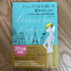 フランス人は10着しか服を持たない