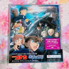 劇場版『名探偵コナン 黒鉄の魚影』 サウンドトラック