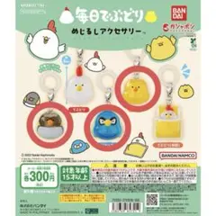 毎日でぶどり ピノ ひよ ジャック めじるしアクセサリー ガチャ