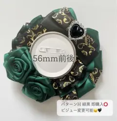 痛ロゼット パターンH 緑黒 即購入⭕️