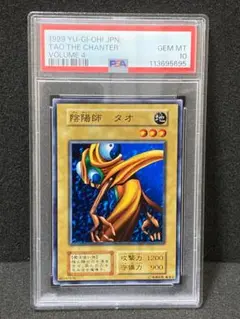 PSA10【コンパクト送料無料】遊戯王　初期　陰陽師 タオ　ノーマル