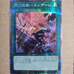 極美品　遊戯王　閃刀起動エンゲージ　プリシク　プリズマティックシークレット 2025年最新】エンゲージ 閃刀起動 プリズマの人気アイテム