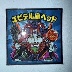 ビックリマンシール No.13 ユピテル魔ヘッド