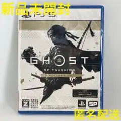 新品 Ghost of Tsushima Director's Cut PS5