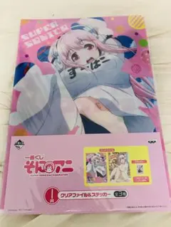 すーぱーそに子　A4クリアファイル＆ステッカー 一番くじ そにアニ