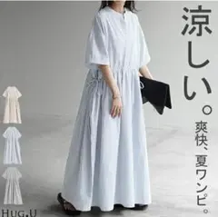 ハグユー　ストライプワンピース