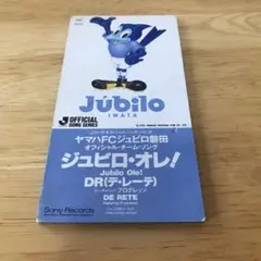 ヤマハFCジュビロ磐田・オフィシャル・チーム・ソング～ジュビロ・オレ!