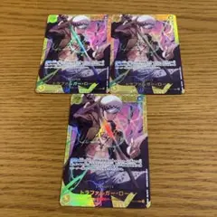 ワンピースカード　ザベスト2 ロー　SEC 3枚セット OP10-119