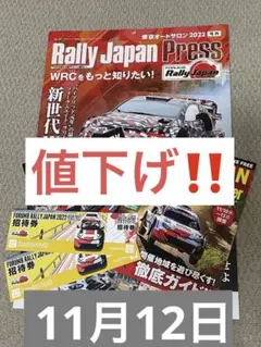 ラリージャパン サービスパーク 観戦券