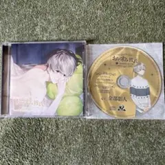 おやすみ彼氏 9 ステラワース特典CDセット