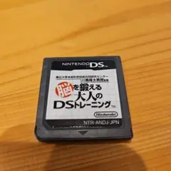 【お買い得】脳を鍛える 大人のDSトレーニング