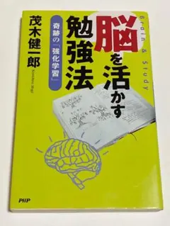 脳を活かす勉強法 : 奇跡の「強化学習」 : brain u0026 study