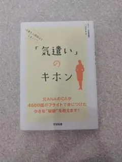 「気遣い」のキホン
