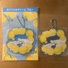 シナモロール 当たりくじ アクリルチャーム ブルー