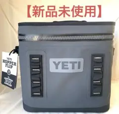 【新品未使用】YETI イエティ ソフトクーラー ホッパーフリップ12