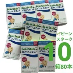 ビーンスターク ポカリスエット 粉末 ベビー 10箱