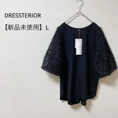 【新品未使用】ドレステリア　半袖トップス　ドロップショルダー　フレアスリーブ L