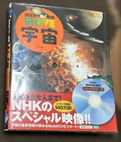 講談社の動く図鑑　宇宙　フィルム付　未使用品