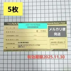 スポーツクラブNAS　施設利用無料券　(紙チケット)　10枚