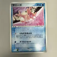 ポケモンカード　サニーゴ