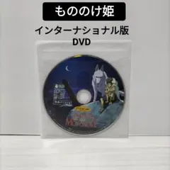 もののけ姫 特典ディスク2インターナショナル版 DVD　スタジオジブリ