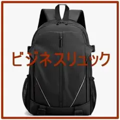 ビジネスリュック リュックサック メンズバック レディースバック 黒 ブラック