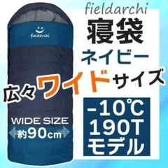 寝袋 キャンプ -10℃ ワイド ネイビー アウトドア用品