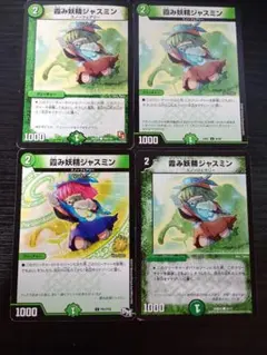デュエルマスターズ 富み妖精ジャスミン 4枚セット