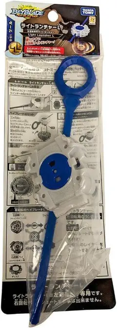 新品未開封　ベイブレードランチャーL