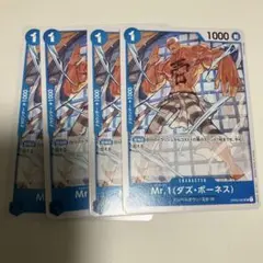 ワンピースカード　ダズボーネス　プレイ用