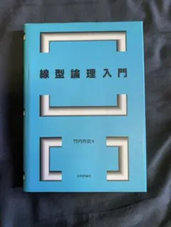 線型論理入門