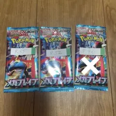 メガブレイブ　2パック