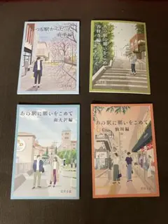 岩井圭也　4種セット