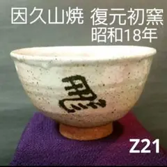 2025年最新】芦沢保親の人気アイテム - メルカリ
