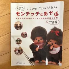 2025年最新】モンチッチとあそぼの人気アイテム - メルカリ