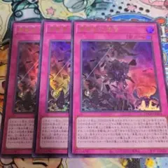 遊戯王　真竜皇の復活　ウルトラ　3枚