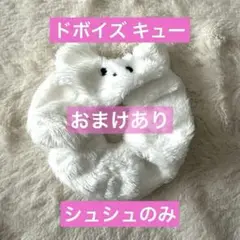 THEBOYZ ドボイズ グッズ ペンライト シュシュ キュー