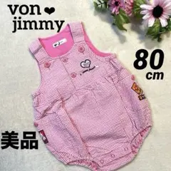 【美品】von jimmy ギンガムチェック ロンパース ピンク 80cm