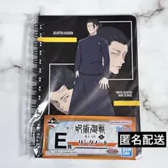 【未開封】呪術廻戦　夏油傑　E賞　リングノート　匿名配送