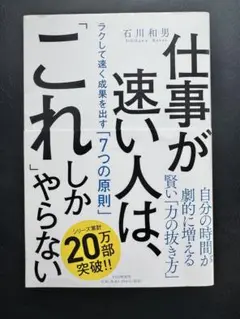仕事が速い人は、「これ」しかやらない ： G 1510