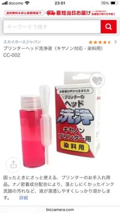 プリンターヘッド洗浄液 CC-002