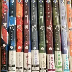 真月譚 月姫 全巻セット 初版