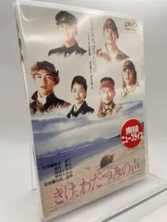 1 DVD きけ、わだつみの声 東映ビデオ 4988101184569
