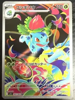 フシギソウ ar メガブレイブ ポケモンカード ポケカ